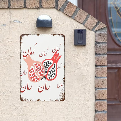 Retro Metal Tin Sign Arabic Word Pomegranate Fruit Ddelicious Funny Wall Decor for Home,Garden,Patio,Yard,Office,Vintage 8x12 Inches Room Decorations